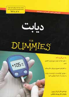 ‏‫دیابت For dummies‬